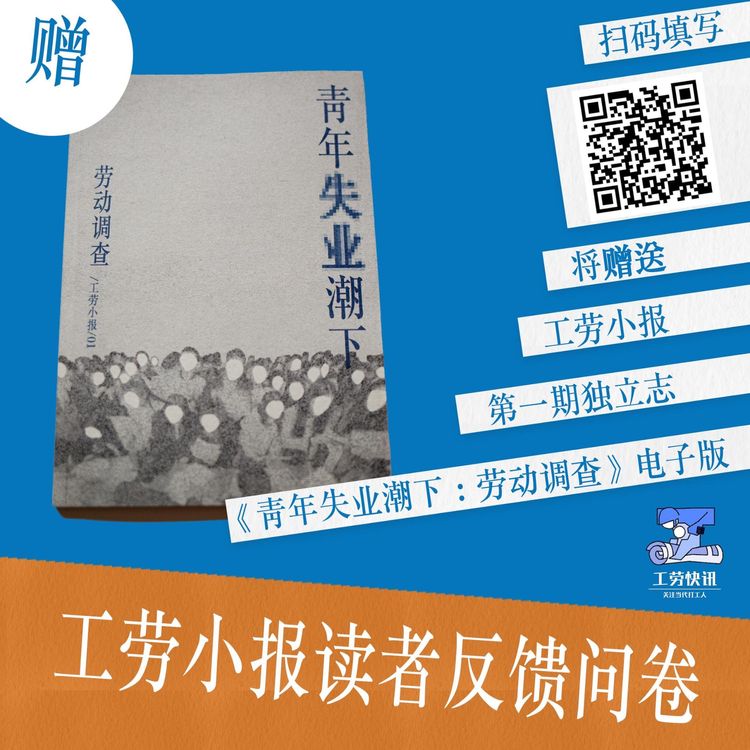 【填写有礼】工劳小报读者反馈问卷